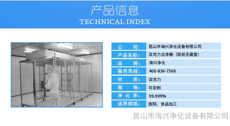 百级净化棚 千级净化棚宁波生产基地工厂